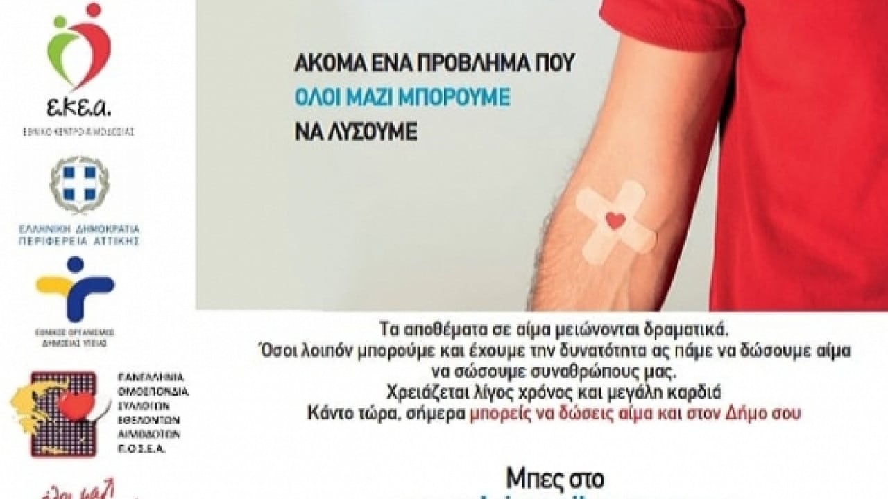 oloi_mazi_aimodosia.jpg