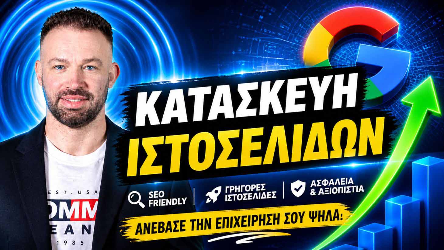 Κατασκευή SEO ιστοσελίδων