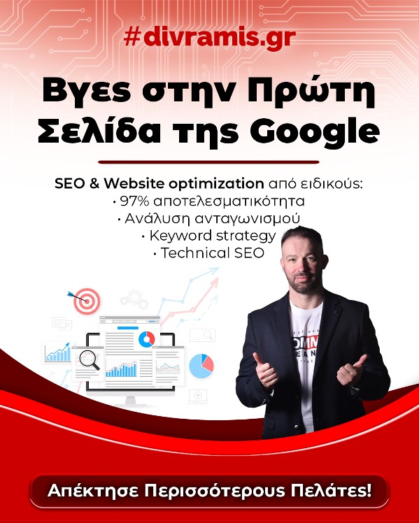 Top 20 SEO Εταιρείες Ελλάδα: Τι Προσφέρουν