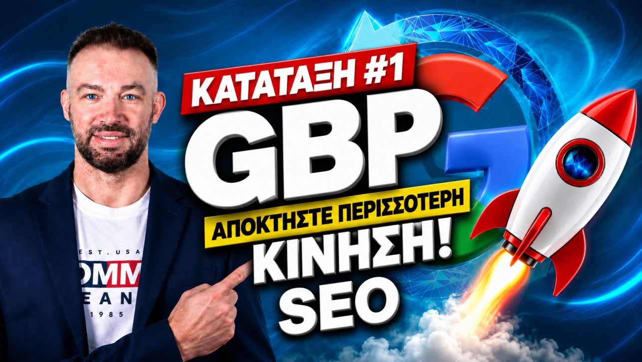 Αρνητικές κριτικές Google πωλήσεις