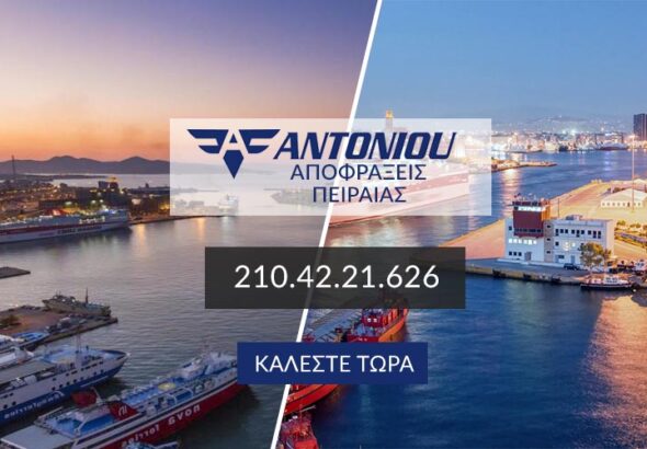 αποφράξεις χαμηλές τιμές Πειραιάς