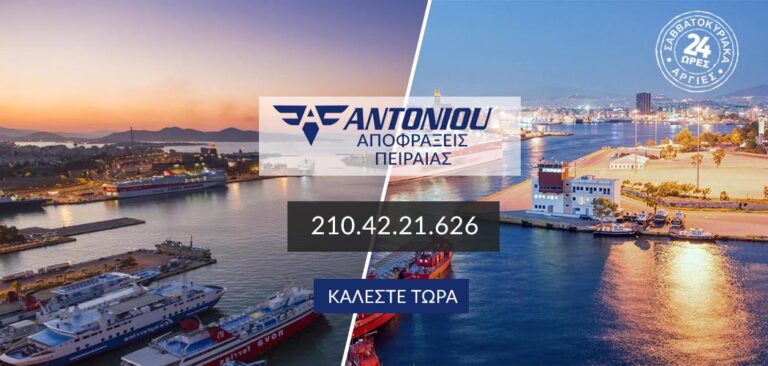 αποφράξεις χαμηλές τιμές Πειραιάς